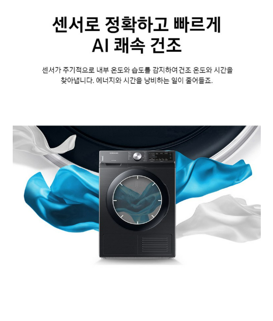 삼성전자 DV90T5540BV 인버터 건조기 9kg 방문설치 이미지 2