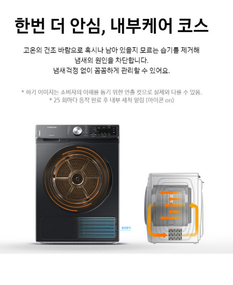 삼성전자 DV90T5540BV 인버터 건조기 9kg 방문설치 이미지 5